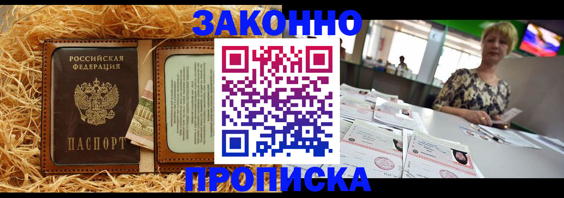 временная регистрация для всех в Называевске