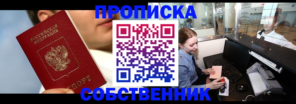 временная регистрация в Называевске