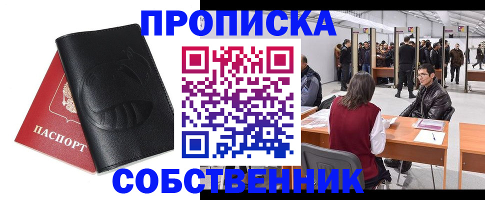 временная регистрация для всех в Называевске