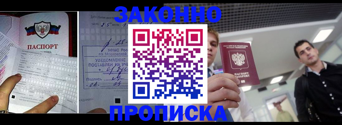 прописка регистрация в Называевске