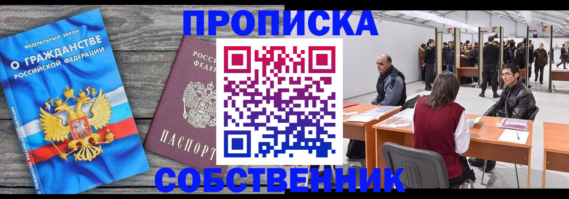 прописка 2025 в Называевске