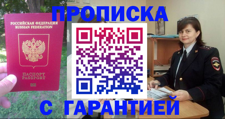 временная регистрация для всех в Называевске