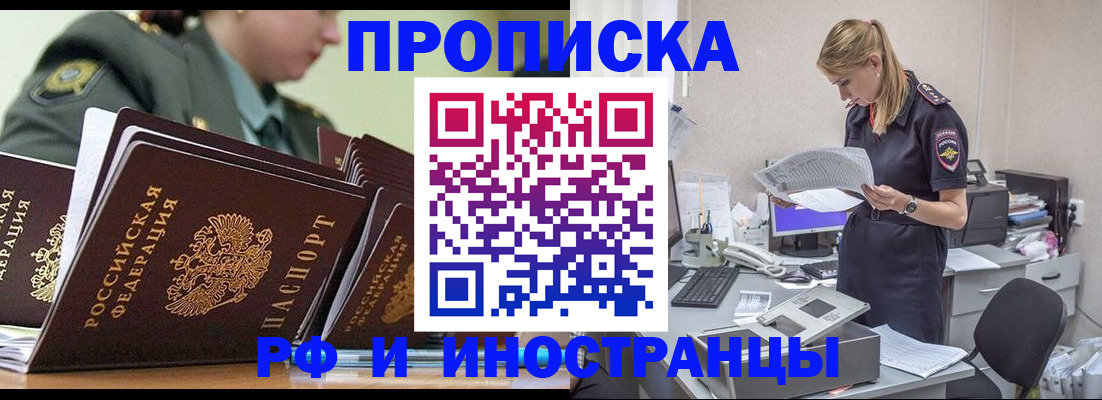 купить прописку в Называевске