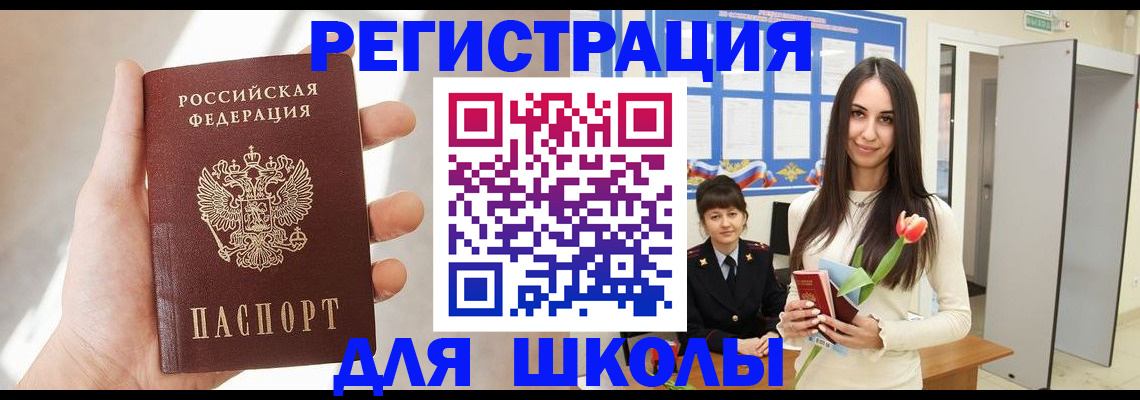 купить прописку в Называевске