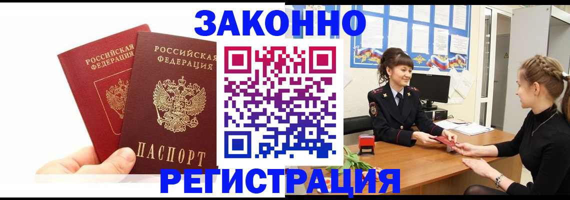 временная регистрация гарантия в Называевске